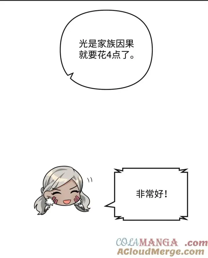 漫画《我真不想当奸臣》49 点数分配第58张图