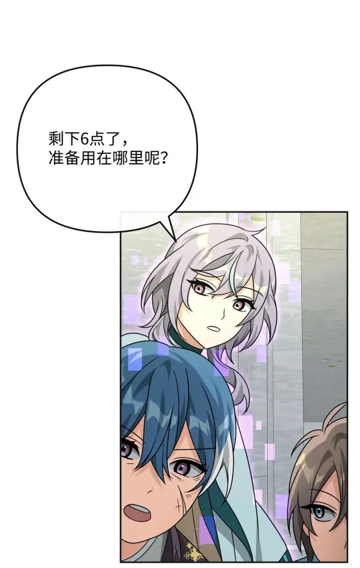 漫画《我真不想当奸臣》49 点数分配第59张图