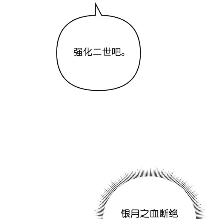 漫画《我真不想当奸臣》49 点数分配第60张图