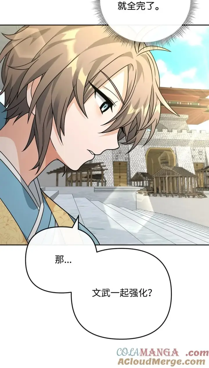 漫画《我真不想当奸臣》49 点数分配第61张图