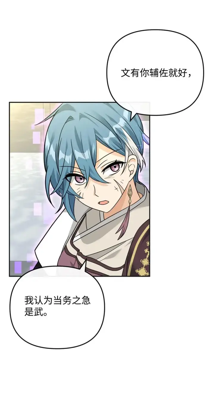 漫画《我真不想当奸臣》49 点数分配第62张图