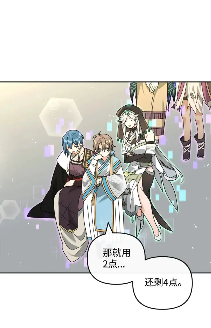 漫画《我真不想当奸臣》49 点数分配第63张图