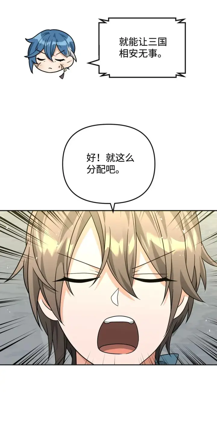 漫画《我真不想当奸臣》49 点数分配第65张图