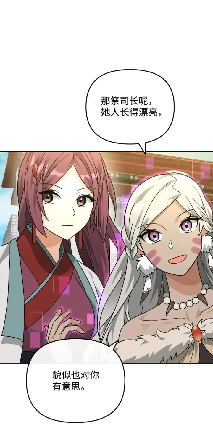 漫画《我真不想当奸臣》49 点数分配第66张图