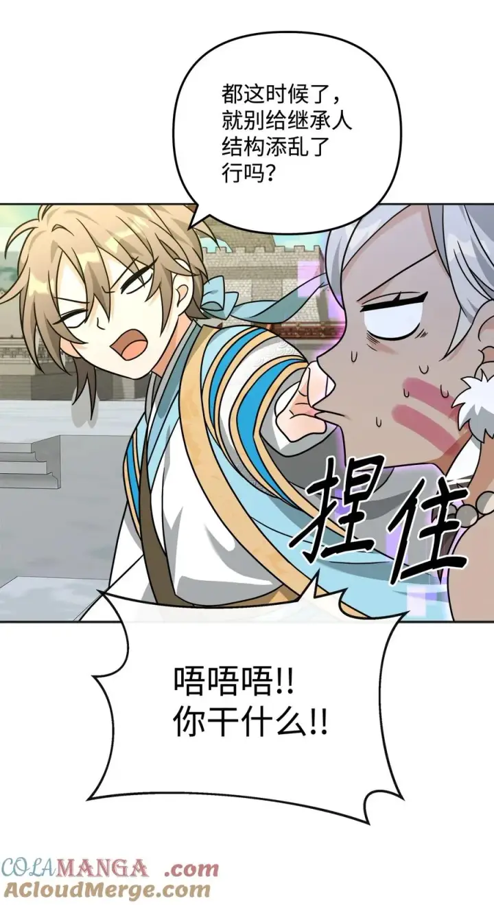 漫画《我真不想当奸臣》49 点数分配第67张图