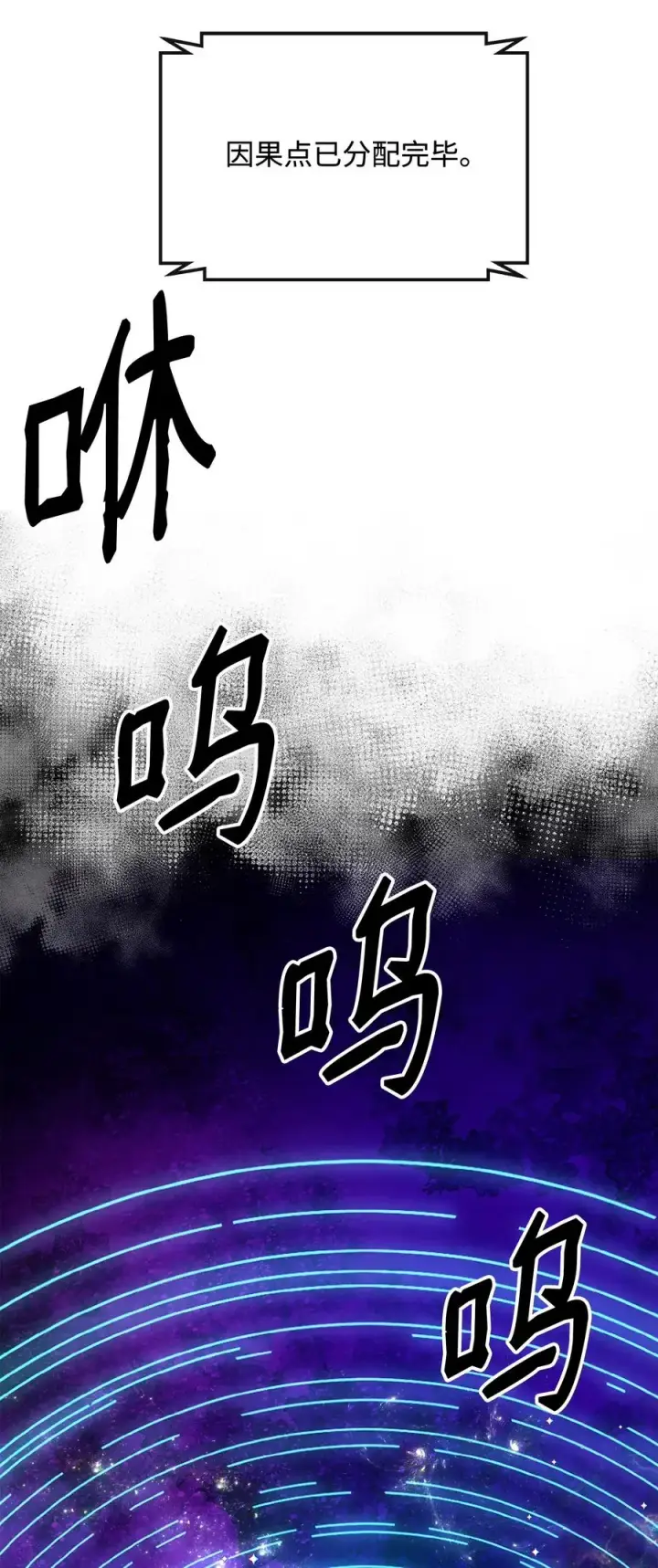 漫画《我真不想当奸臣》49 点数分配第68张图