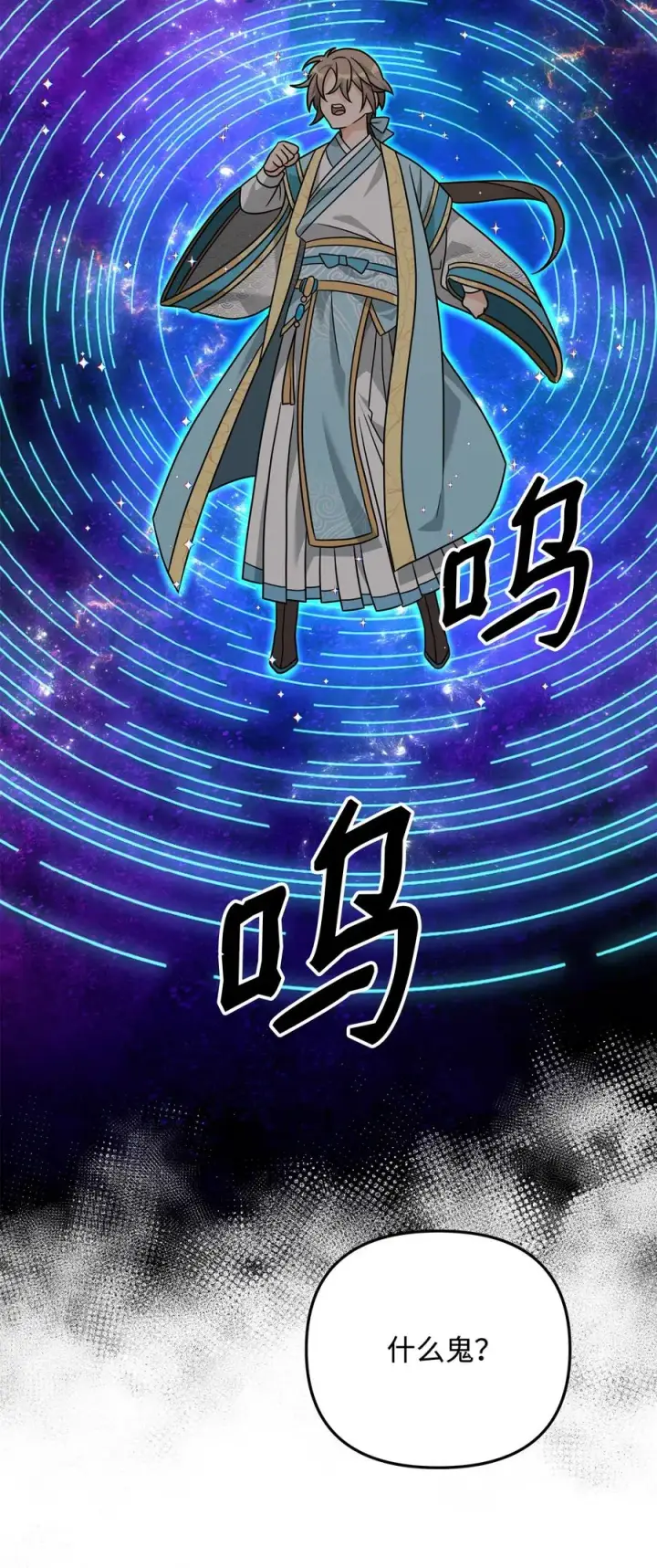漫画《我真不想当奸臣》49 点数分配第69张图