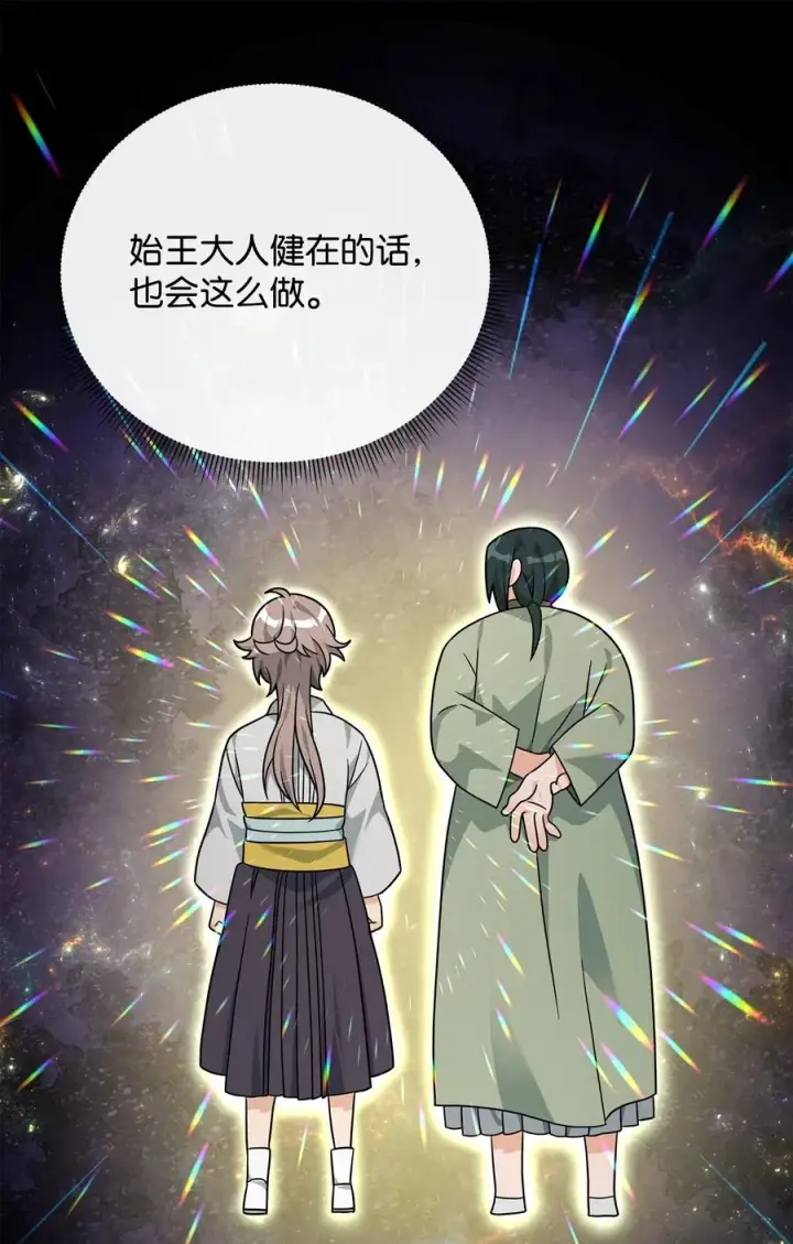 漫画《我真不想当奸臣》49 点数分配第74张图