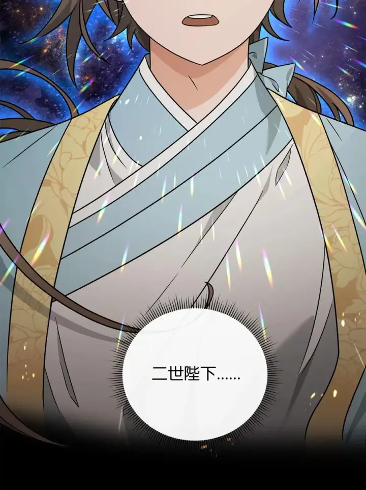 漫画《我真不想当奸臣》49 点数分配第77张图