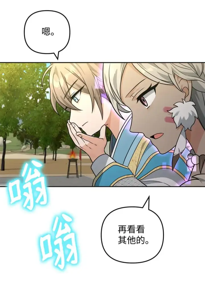 漫画《我真不想当奸臣》49 点数分配第8张图