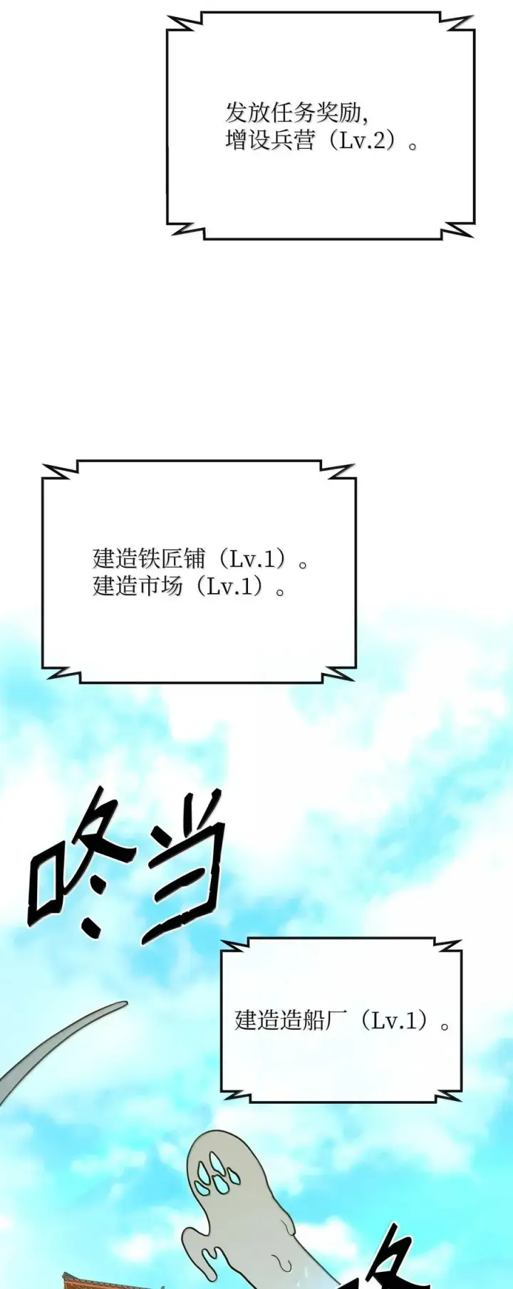 《我真不想当奸臣》50 居民与记忆图12
