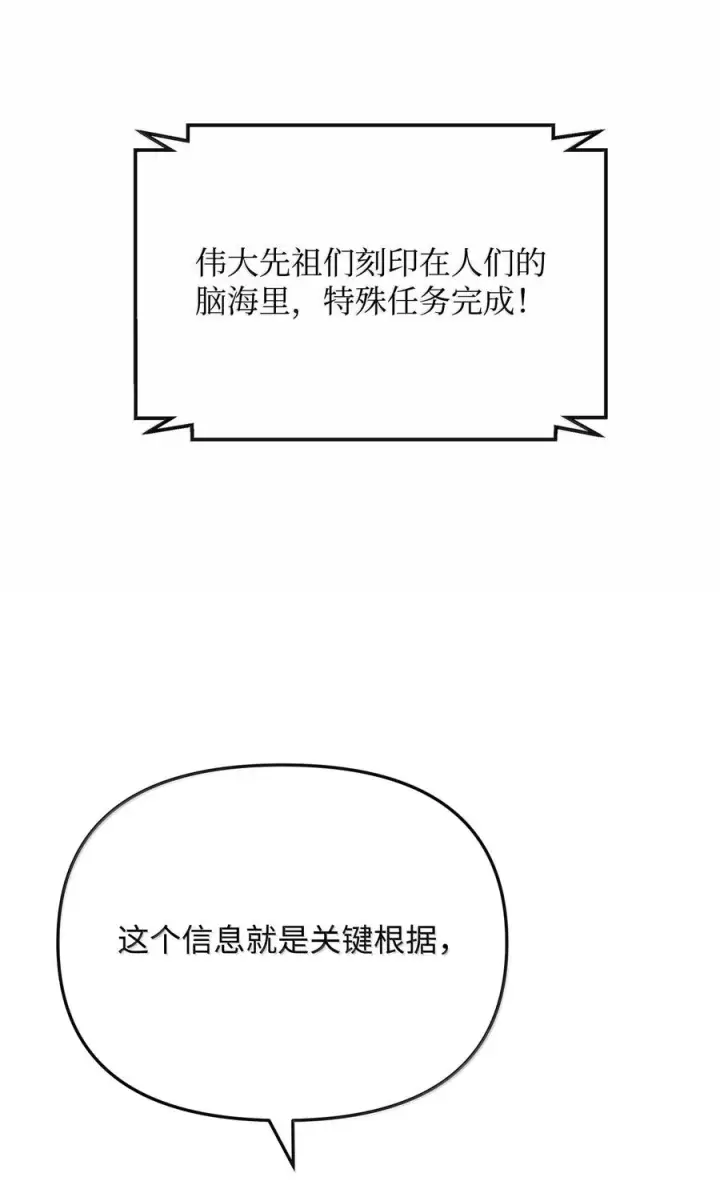 《我真不想当奸臣》50 居民与记忆图33