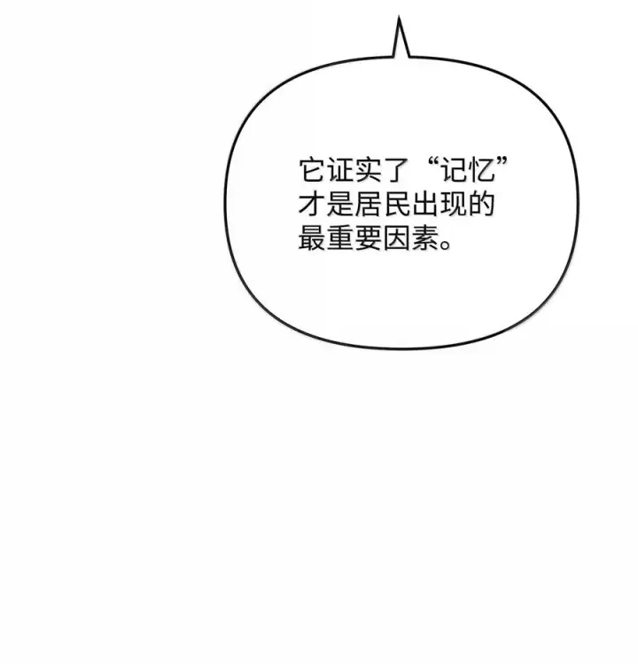 《我真不想当奸臣》50 居民与记忆图35
