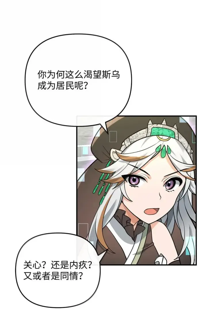 《我真不想当奸臣》50 居民与记忆图39