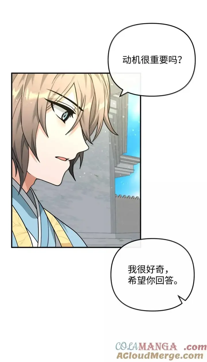 《我真不想当奸臣》50 居民与记忆图40