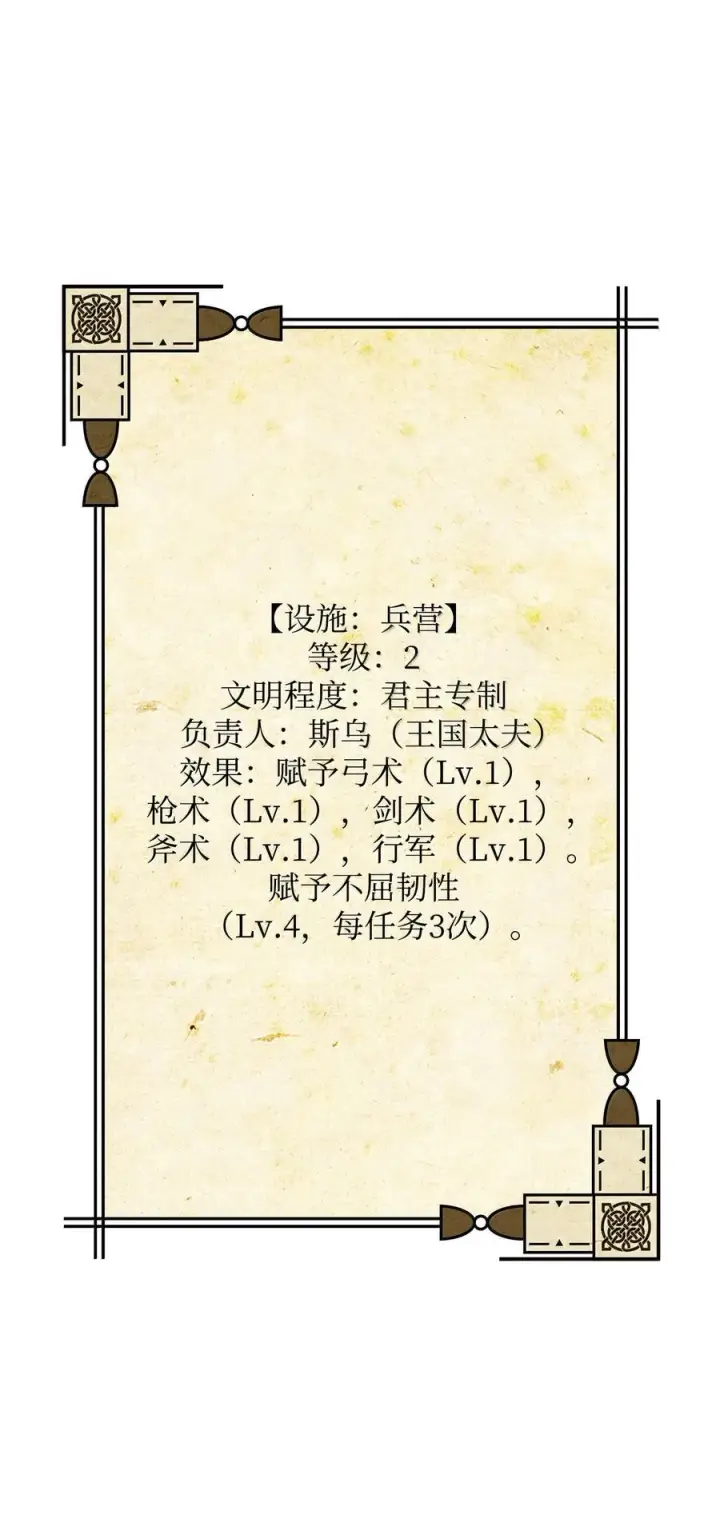 《我真不想当奸臣》50 居民与记忆图77