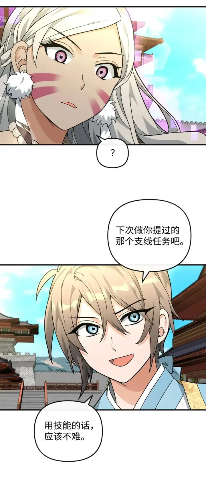 《我真不想当奸臣》50 居民与记忆图83