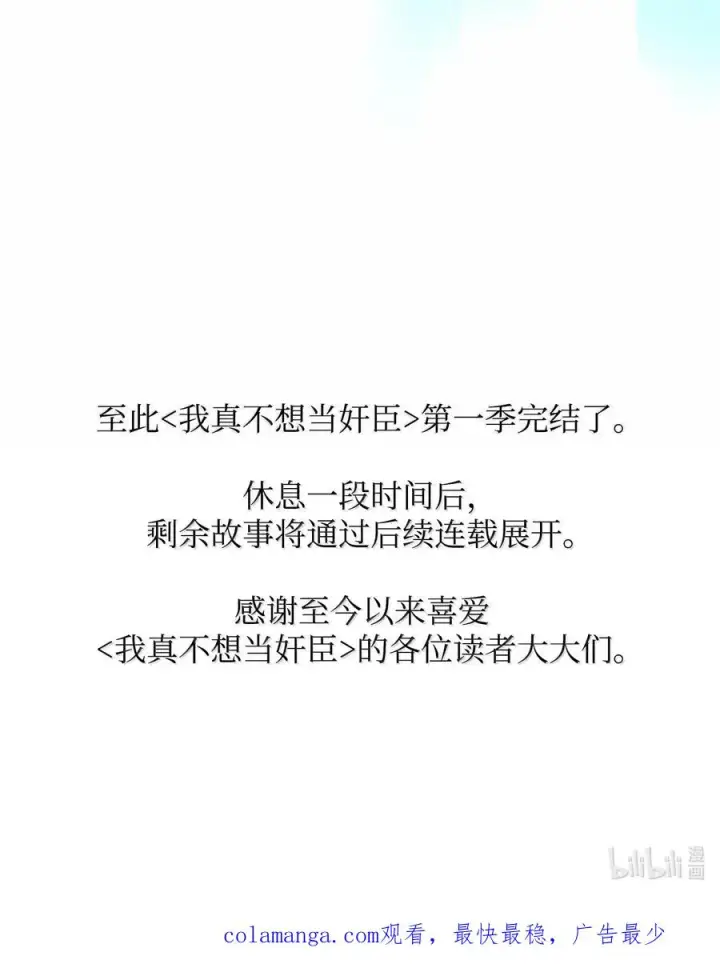 《我真不想当奸臣》50 居民与记忆图90
