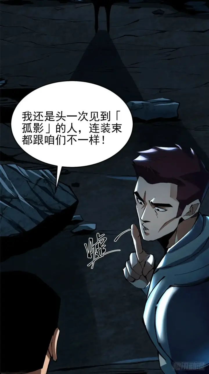 漫画《我真不想学禁咒》第6话第17张图