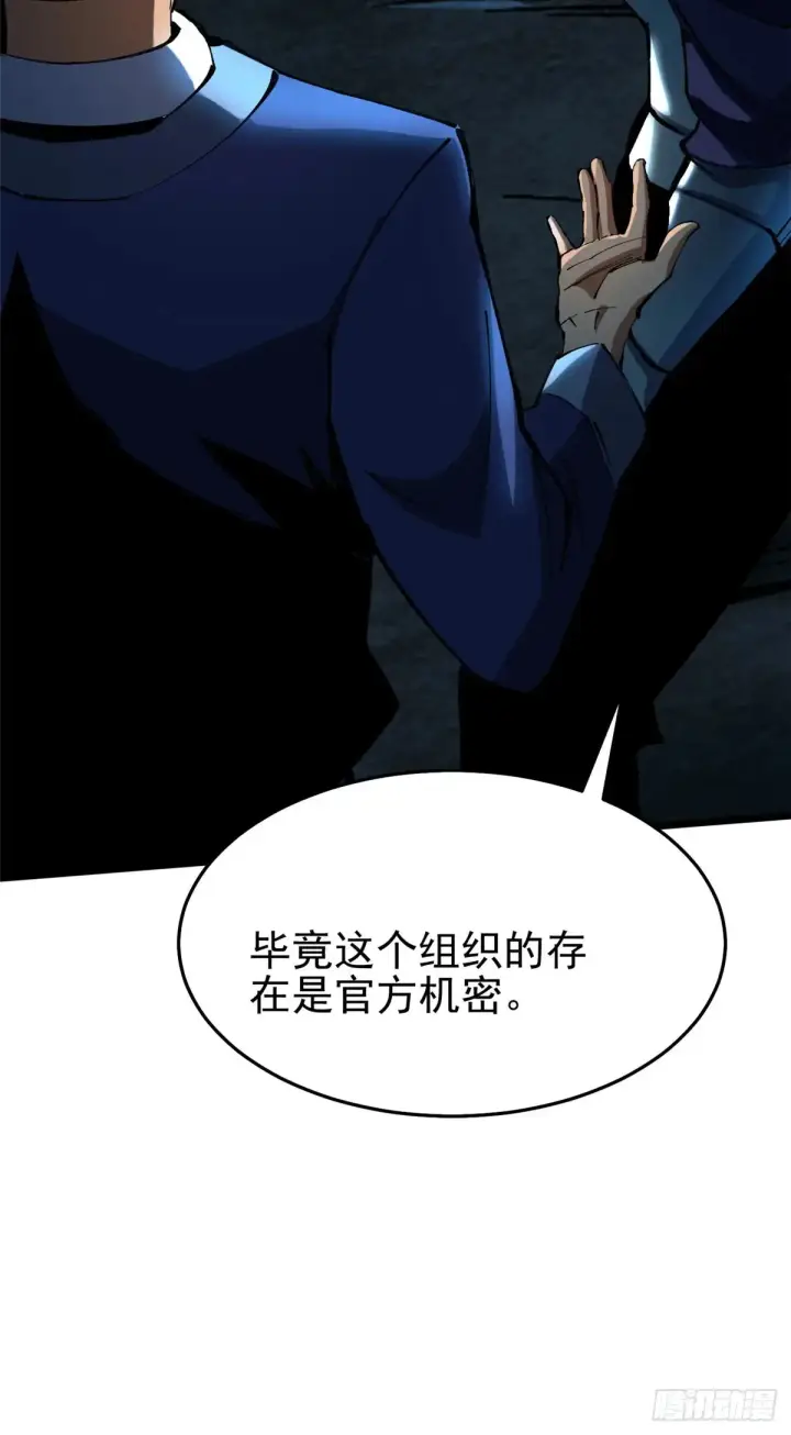 漫画《我真不想学禁咒》第6话第18张图