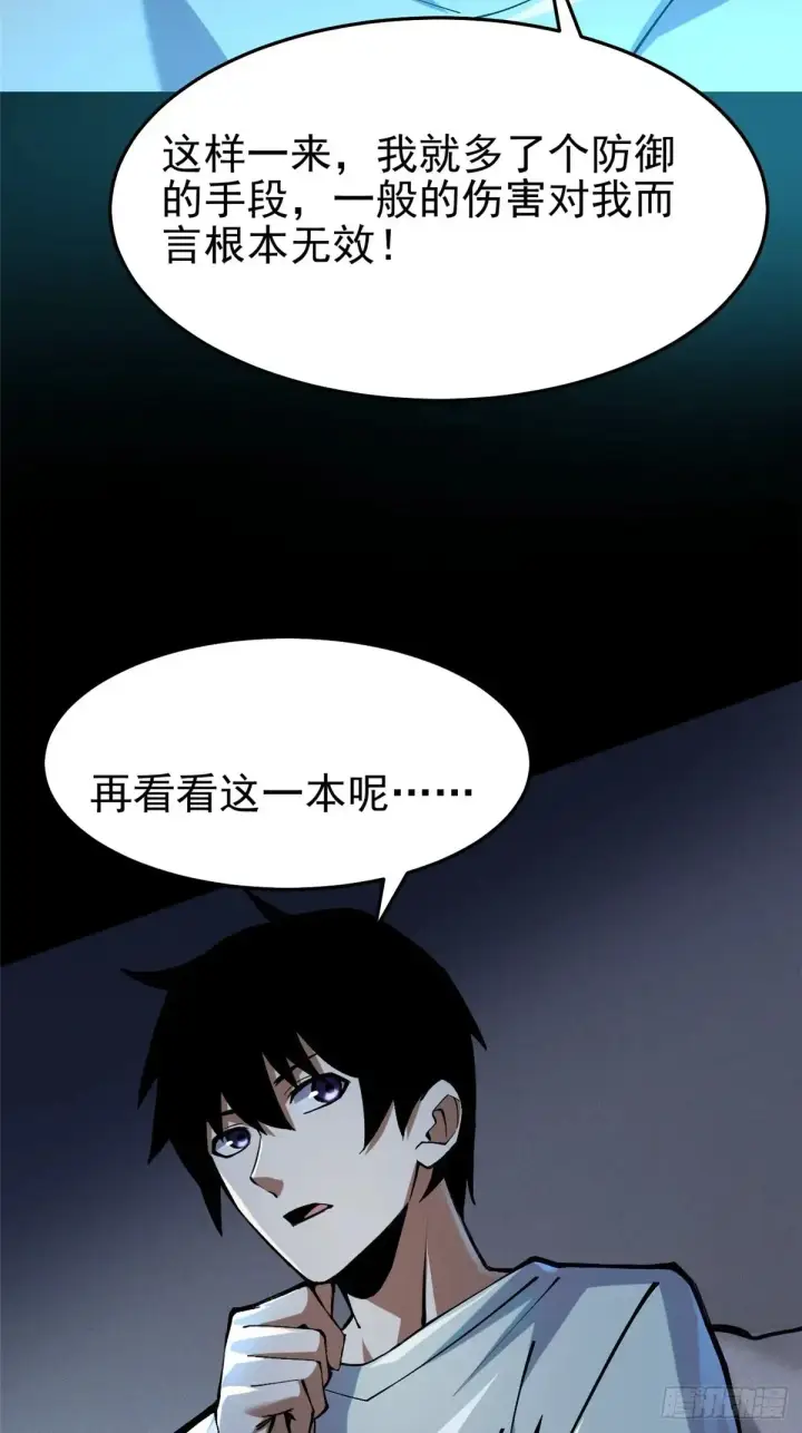 漫画《我真不想学禁咒》第6话第42张图