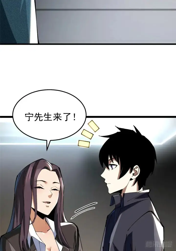 漫画《我真不想学禁咒》第6话第54张图