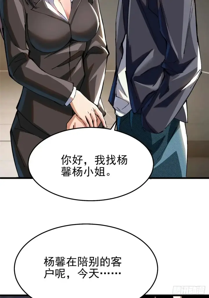 漫画《我真不想学禁咒》第6话第55张图
