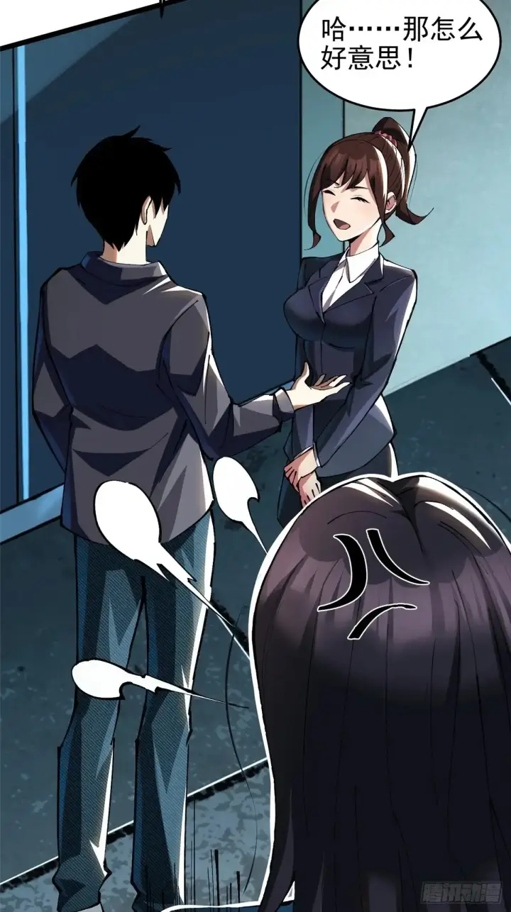 漫画《我真不想学禁咒》第6话第68张图