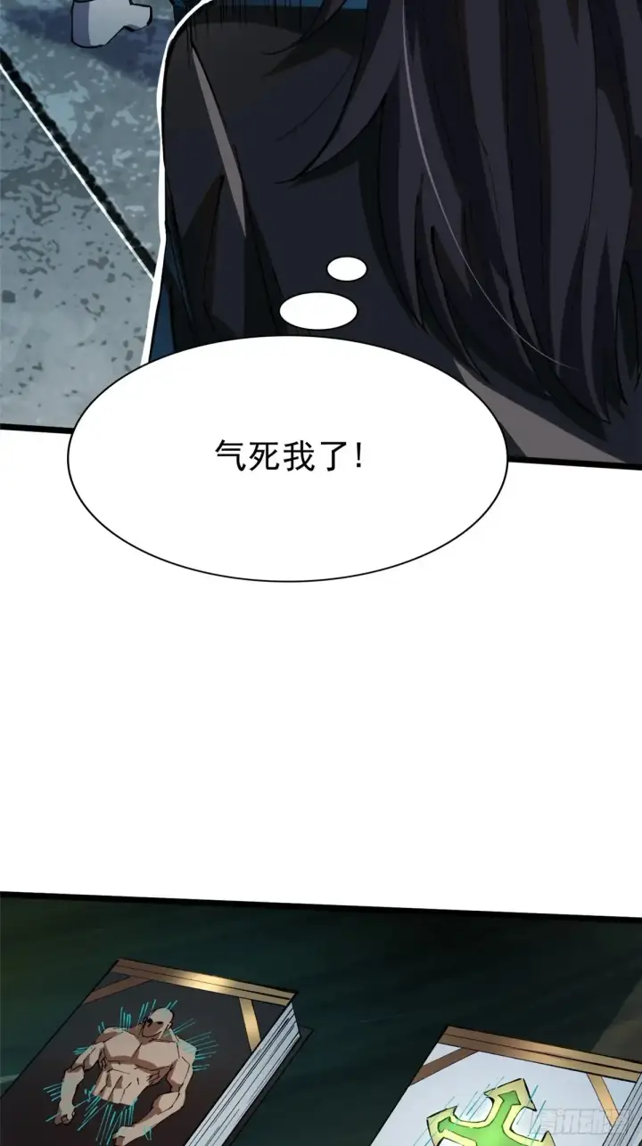 漫画《我真不想学禁咒》第6话第69张图