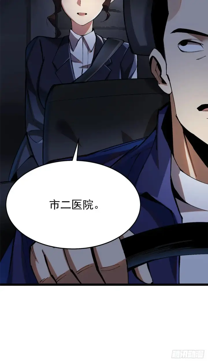 漫画《我真不想学禁咒》第6话第82张图