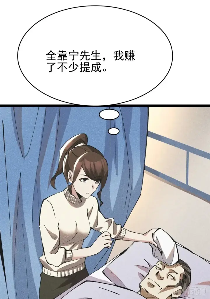漫画《我真不想学禁咒》第6话第83张图