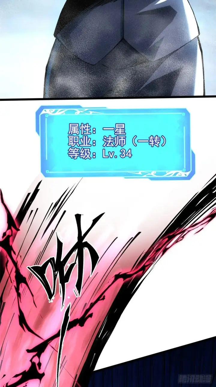 漫画《我真不想学禁咒》第7话第5张图