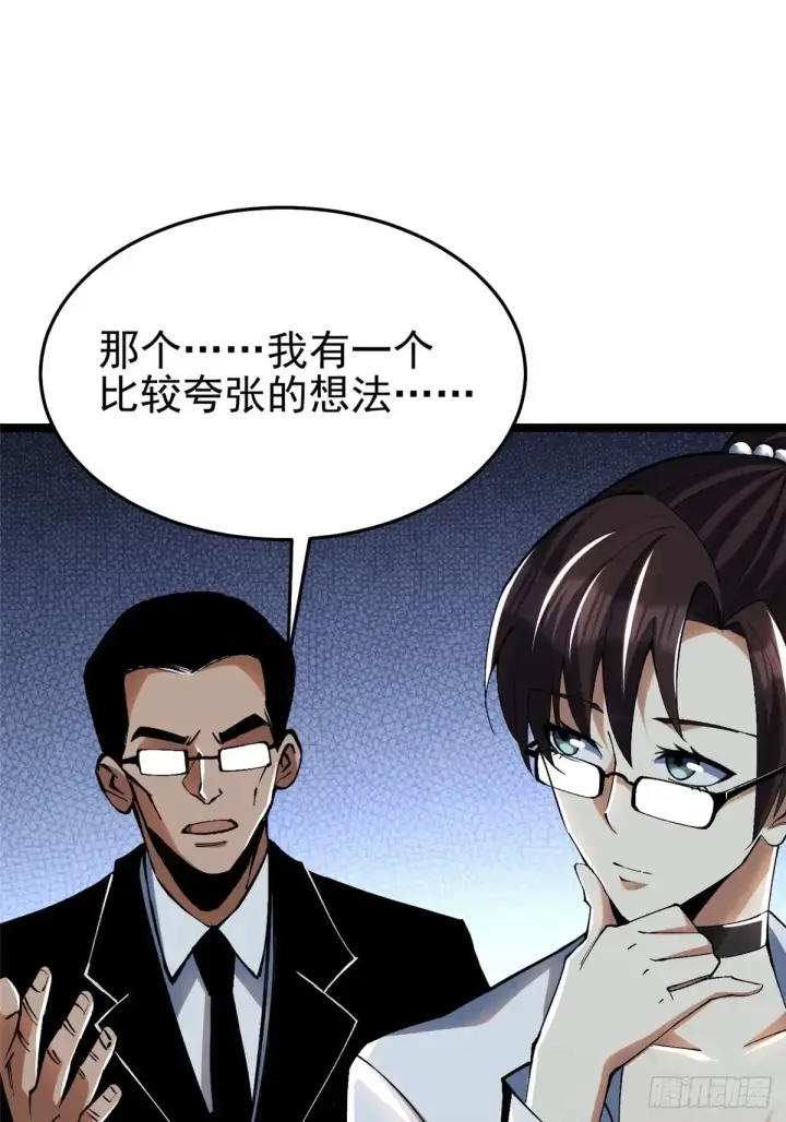 漫画《我真不想学禁咒》第8话第101张图