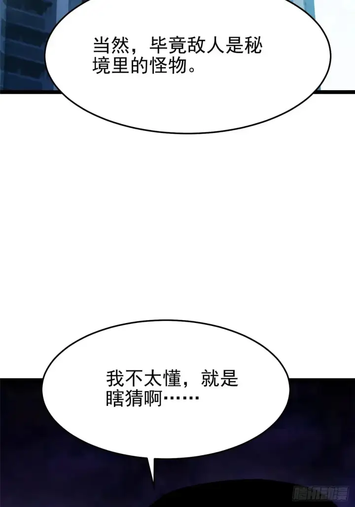 漫画《我真不想学禁咒》第8话第104张图