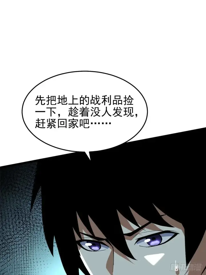漫画《我真不想学禁咒》第8话第12张图