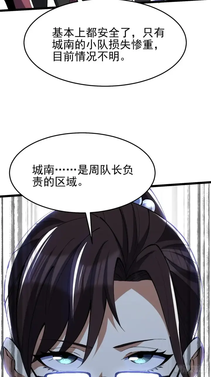 漫画《我真不想学禁咒》第8话第24张图