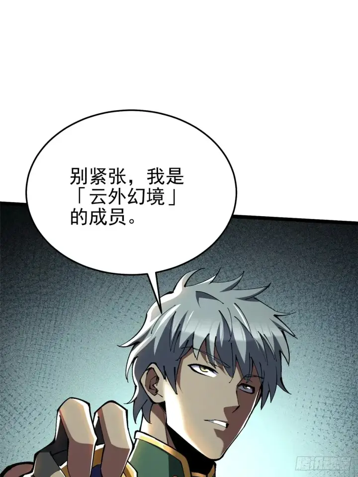 漫画《我真不想学禁咒》第8话第32张图