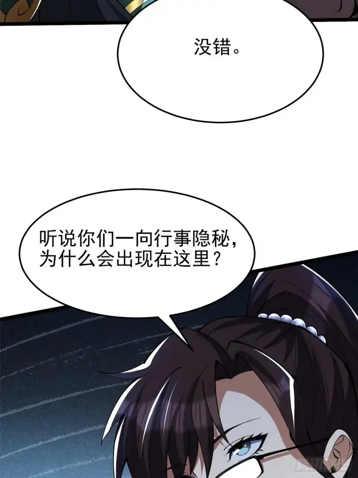 漫画《我真不想学禁咒》第8话第37张图