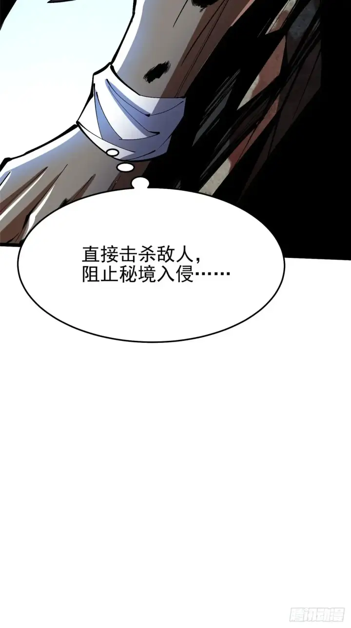 漫画《我真不想学禁咒》第8话第52张图