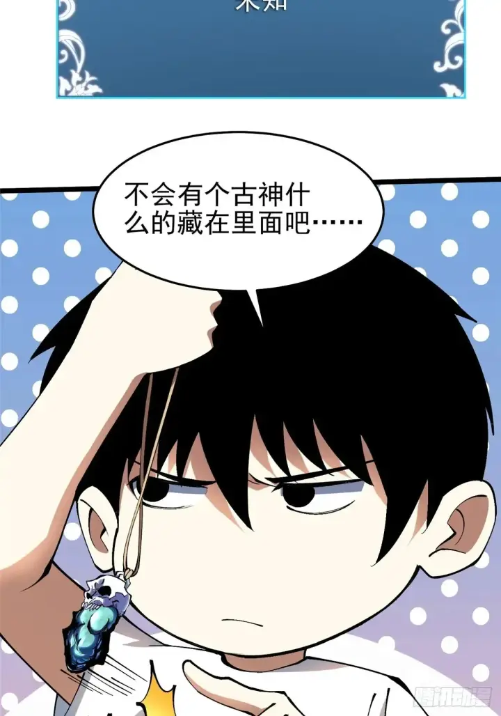 漫画《我真不想学禁咒》第8话第69张图