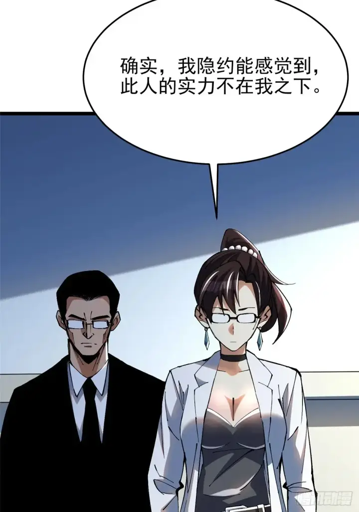 漫画《我真不想学禁咒》第8话第93张图