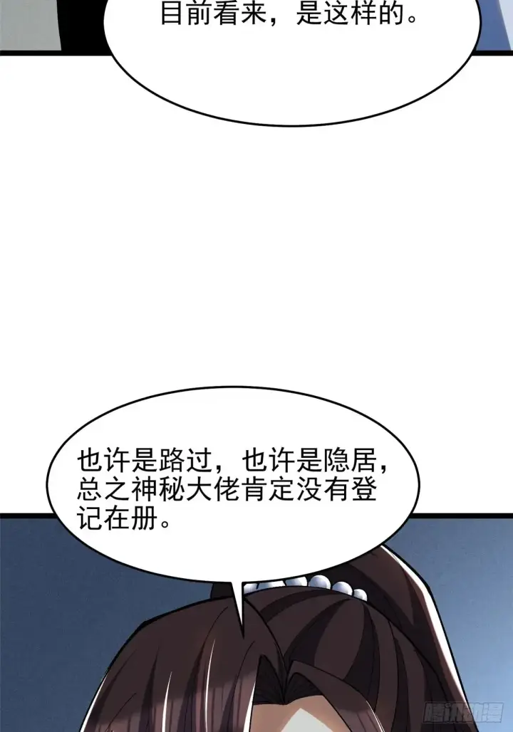 漫画《我真不想学禁咒》第8话第97张图