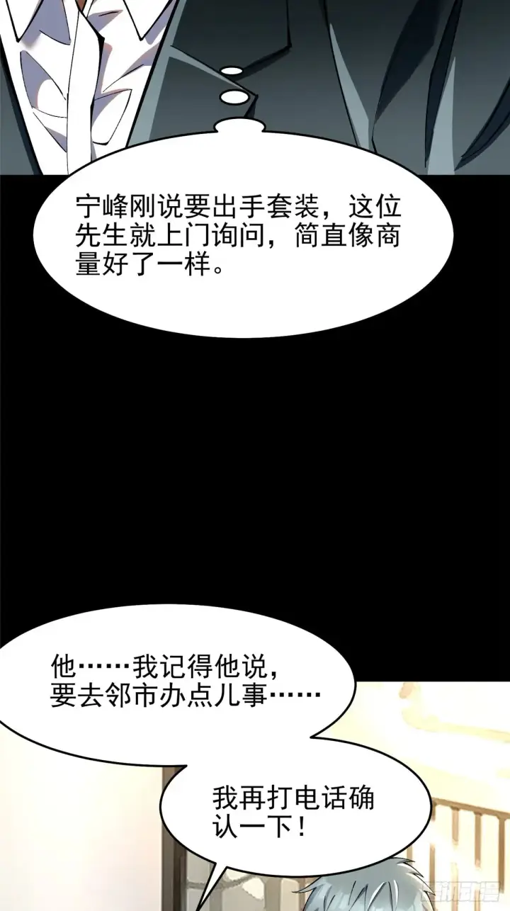 漫画《我真不想学禁咒》第9话第29张图