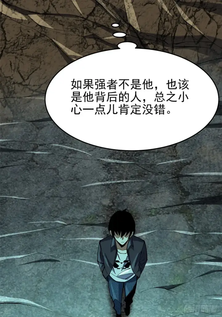 漫画《我真不想学禁咒》第9话第50张图
