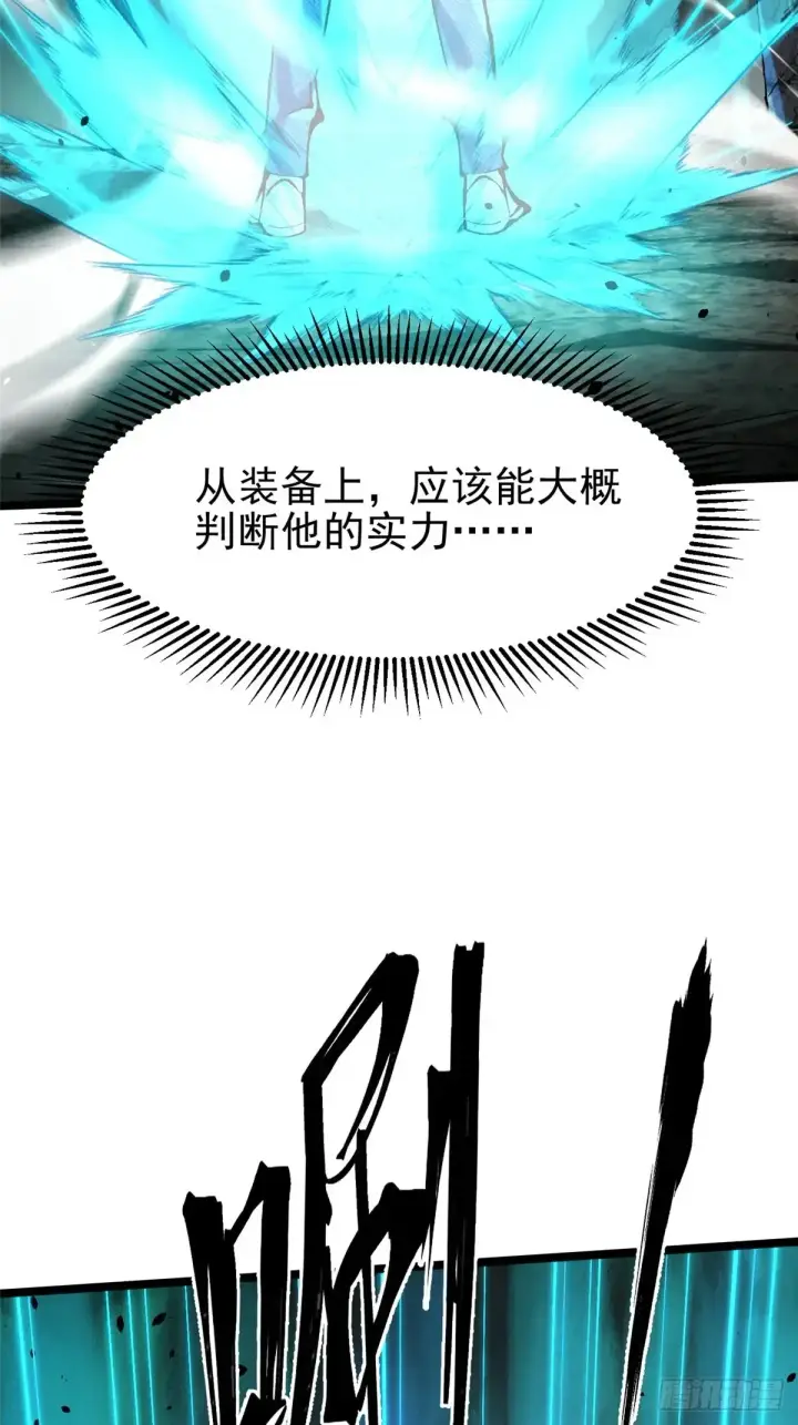 漫画《我真不想学禁咒》第9话第56张图