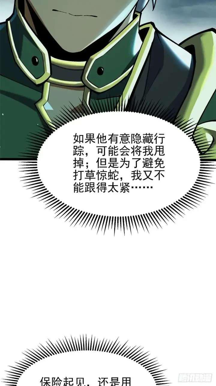 漫画《我真不想学禁咒》第9话第61张图
