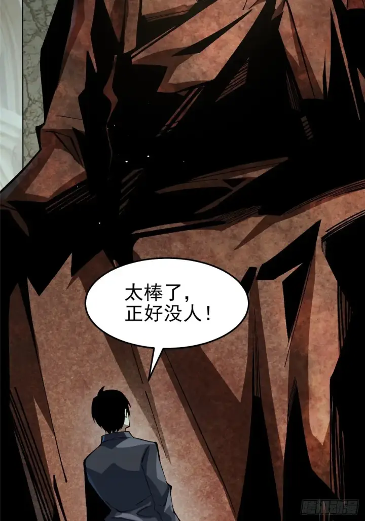 漫画《我真不想学禁咒》第9话第82张图