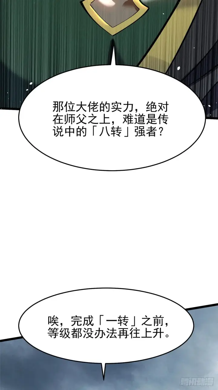 漫画《我真不想学禁咒》第10话第10张图