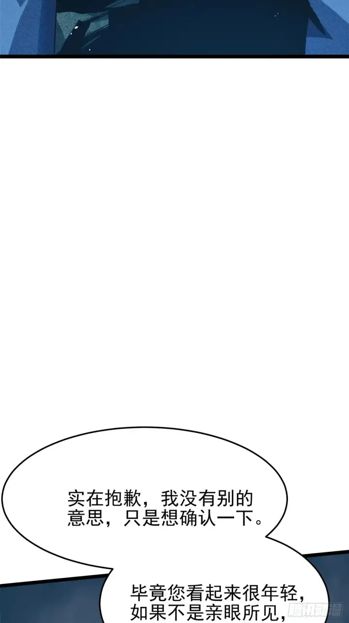 漫画《我真不想学禁咒》第10话第29张图