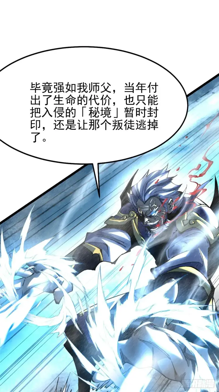 漫画《我真不想学禁咒》第10话第32张图
